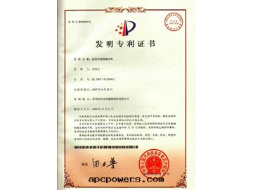 2009年(nián)11月(yuè) 傳感(gǎn)器封(fēng)裝(zhuāng)料獲國(guó)家(jiā)發(fà)明專利授權證书，專利号(hào)：ZL 2007 1 0132696.3